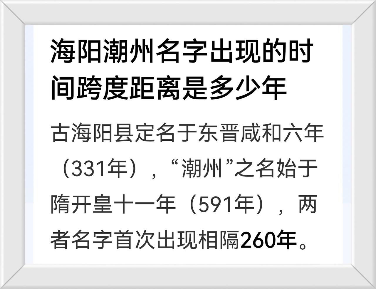 海阳潮州早已经消失没有了。
现在这个广东省潮州市是1991年12月7日才设立的。