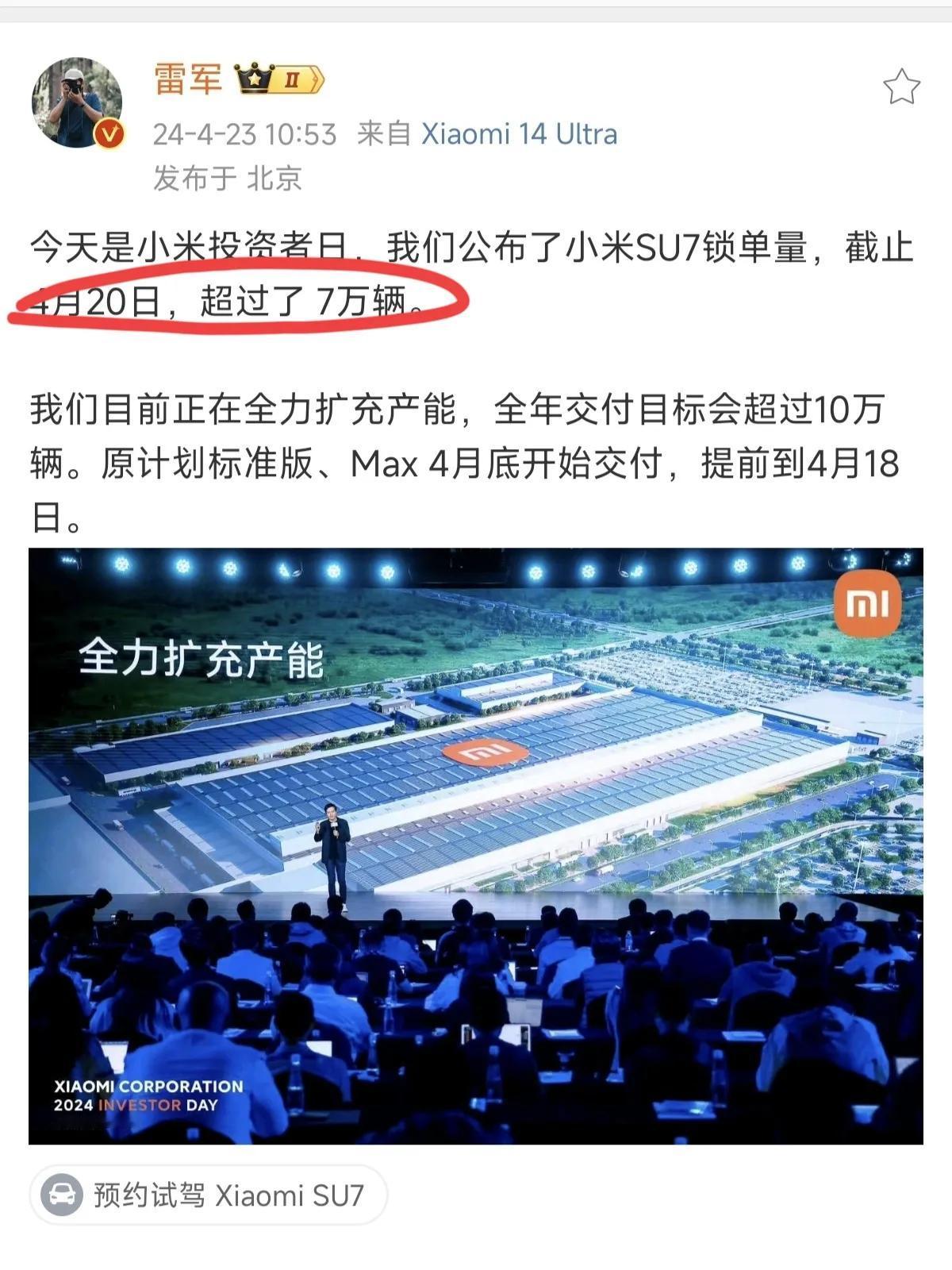 小米su7锁单7万台，大家可能不知道意味着什么

这个说Xiaomi汽车不行，那