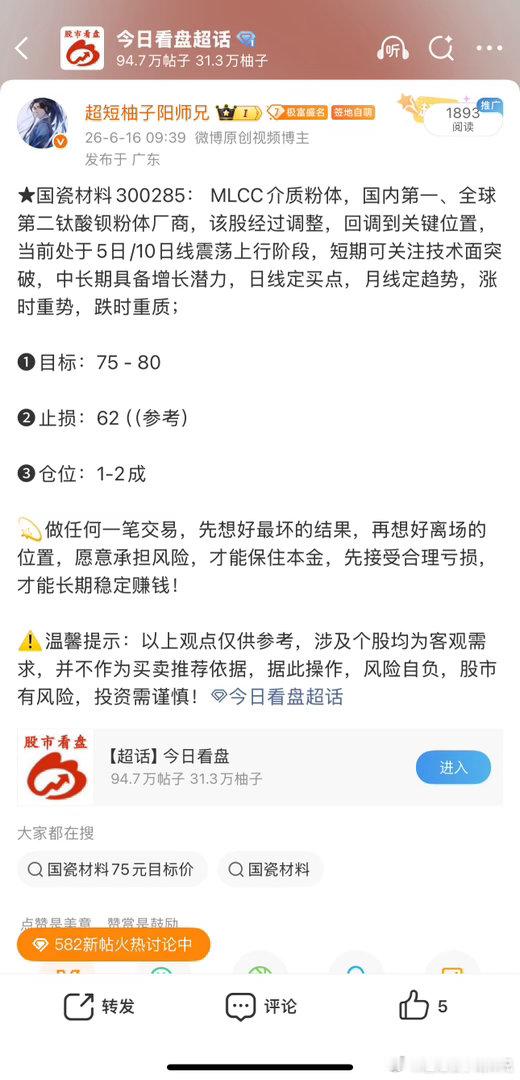 国瓷材料300285📈T+2涨幅38.88%