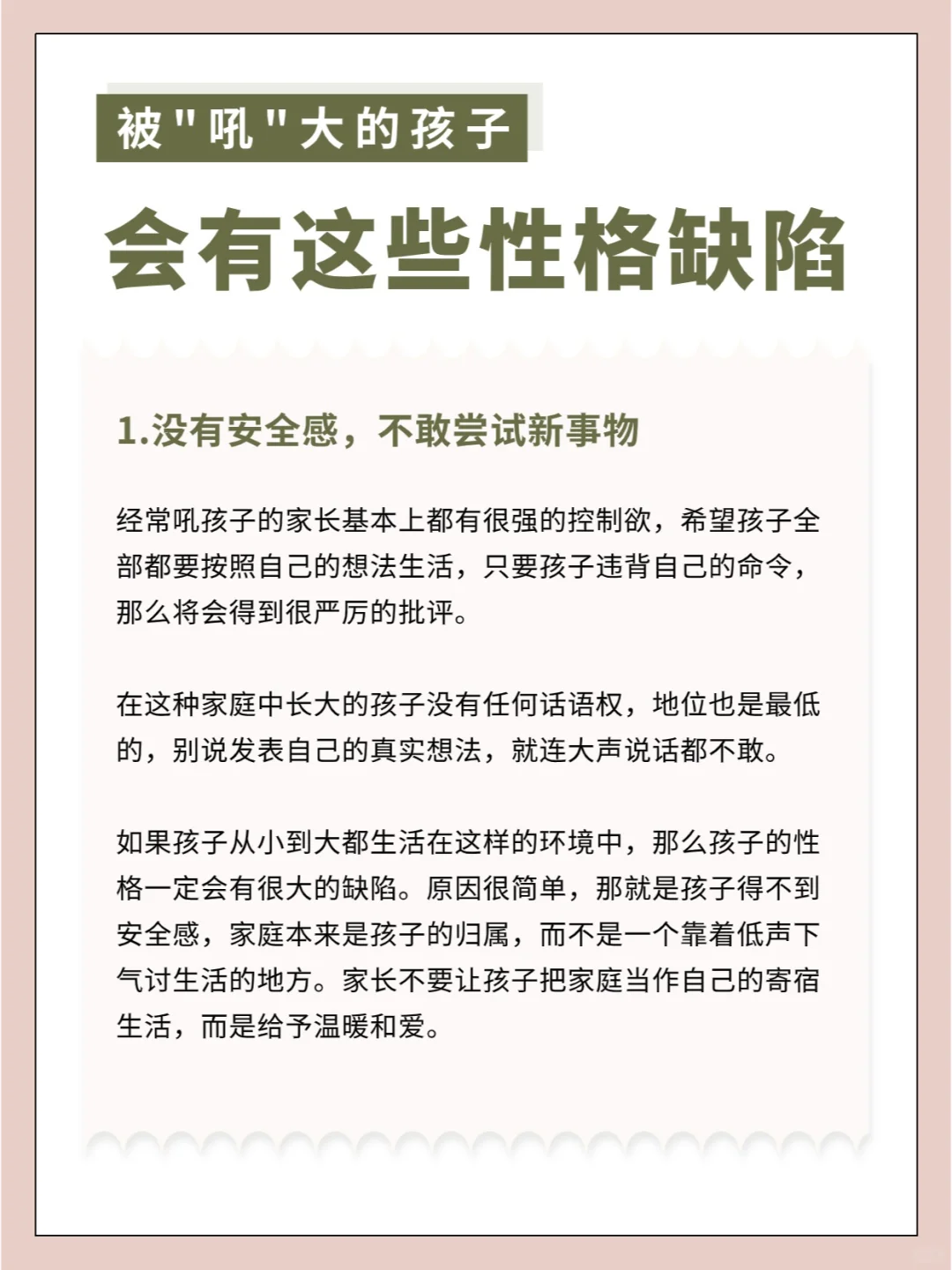 经常被吼的孩子，性格变得多可怕