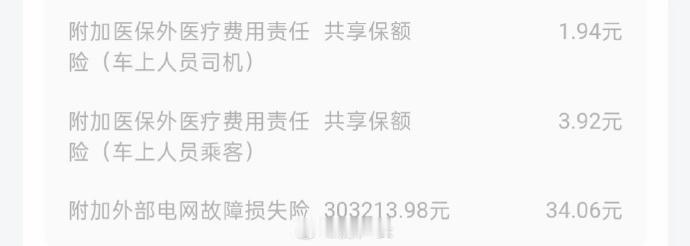 新能源买车险时记得加一个外部电网