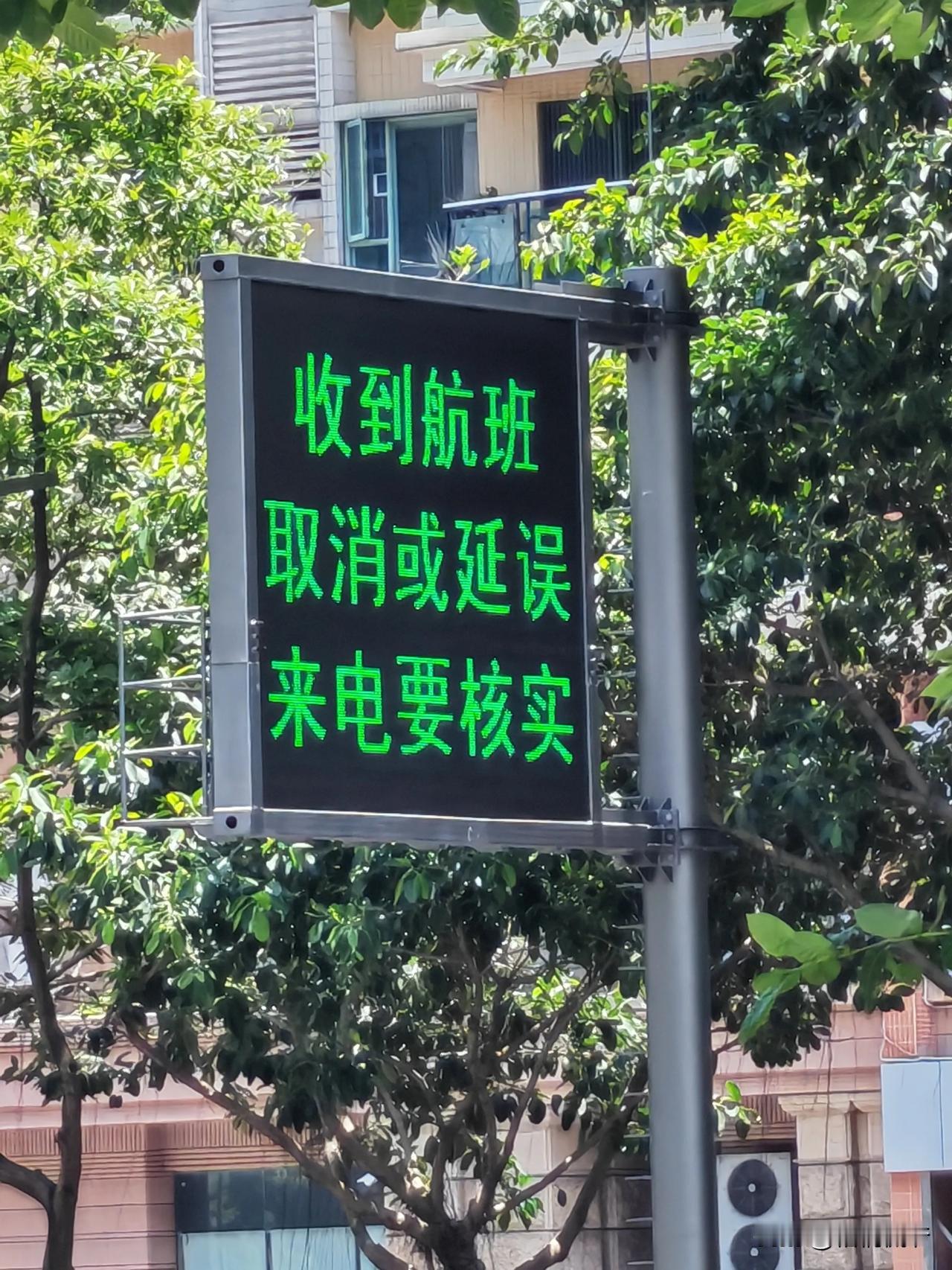 今天中午下楼散步，看到这路边的提示牌，我深有感触。
上个月中旬去南京出差前，我接