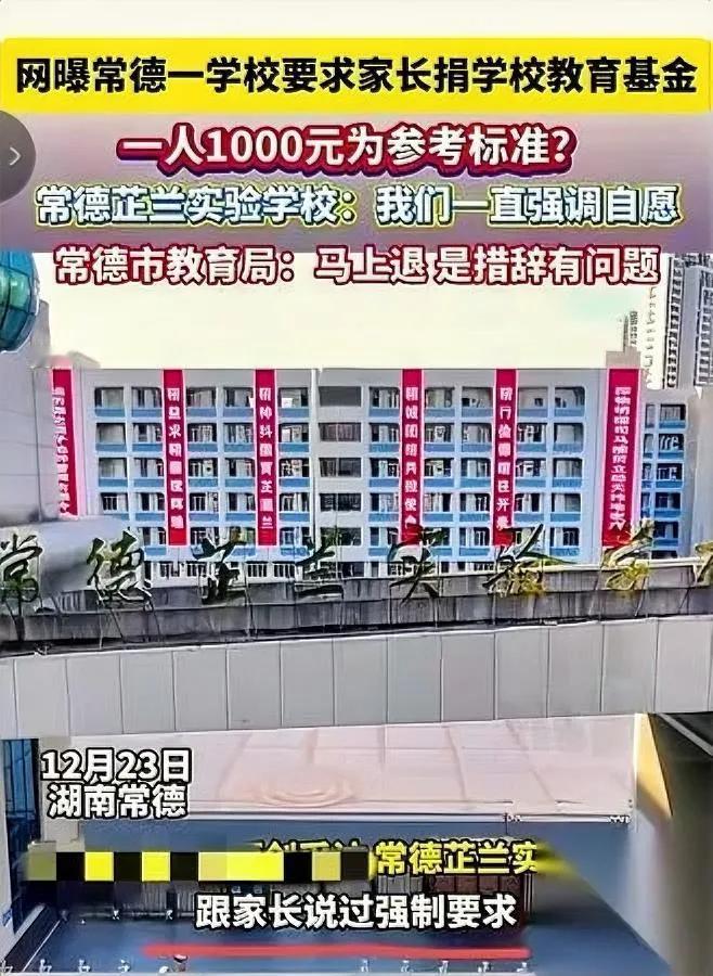 家长群突然发捐款通知，看完我直接炸了——

不是凑班费，是给优秀师生颁奖，要求每
