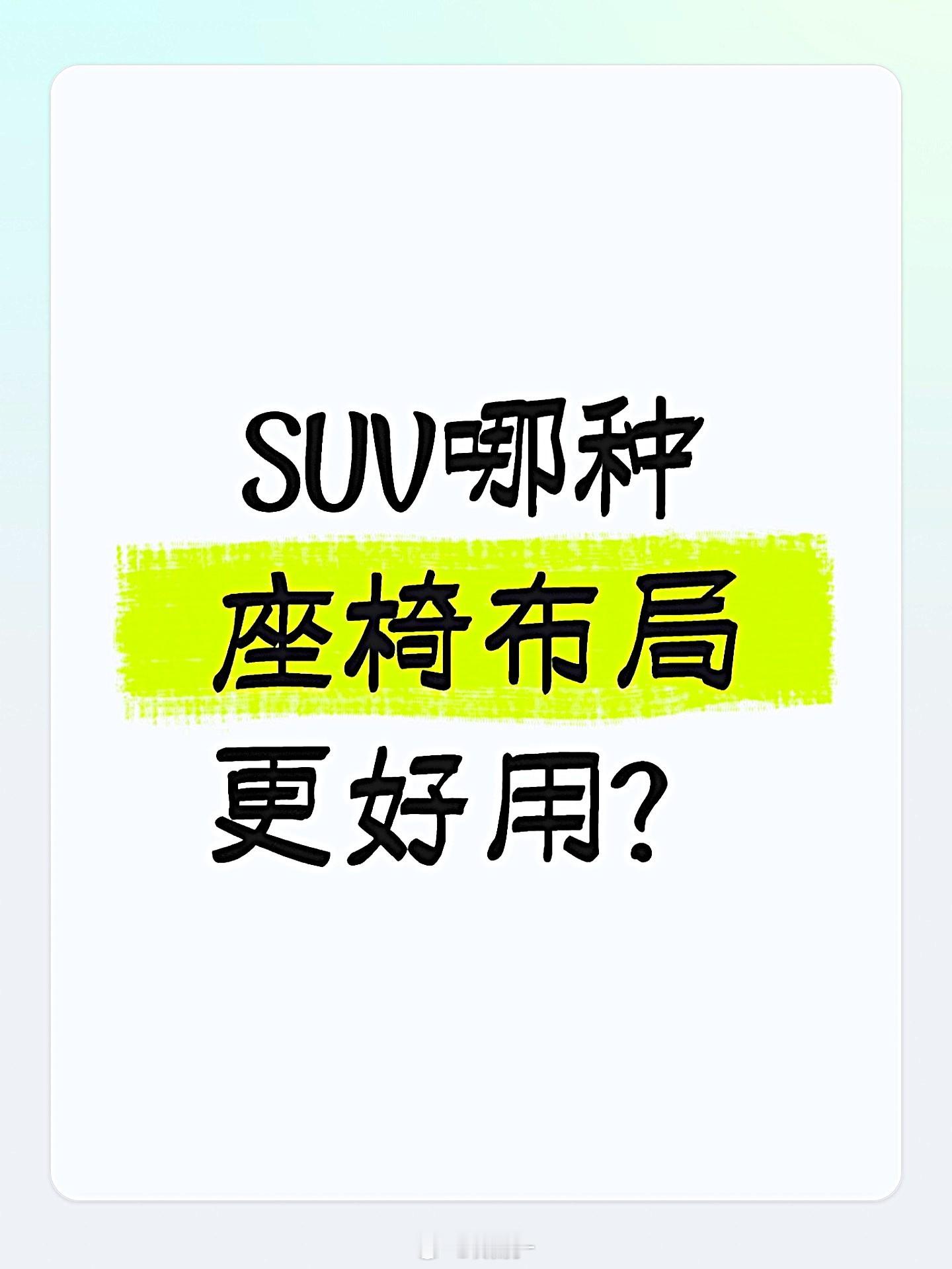 SUV哪种座椅布局更好用全新理想L8今晚上市，直接改成大5座，和L9彻底拉开差距