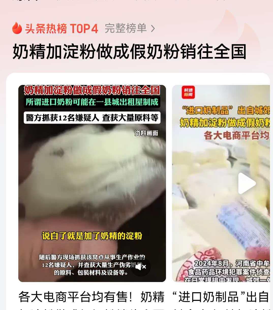 太可怕了！😨😨😨
听着就是胆寒！！
假奶粉为啥屡禁不止呢？

奶精加淀粉做