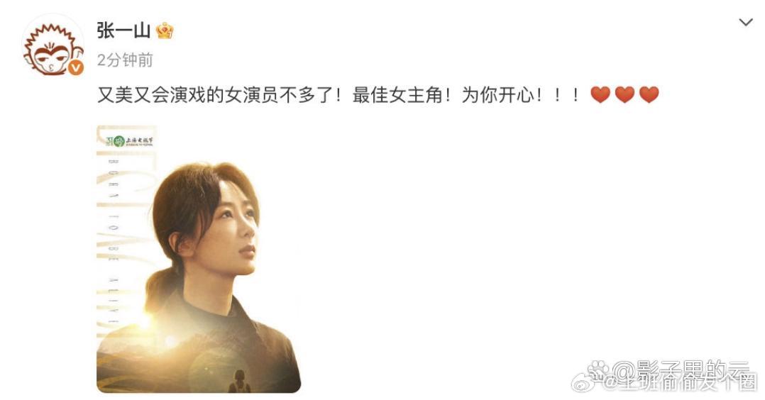 张一山发文祝贺杨紫张一山就久违更新微博发文祝贺：“又美又会演戏的女演员不多了！最