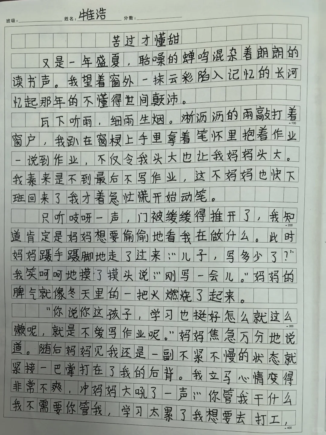 喜欢这个小男孩对待作文的态度！