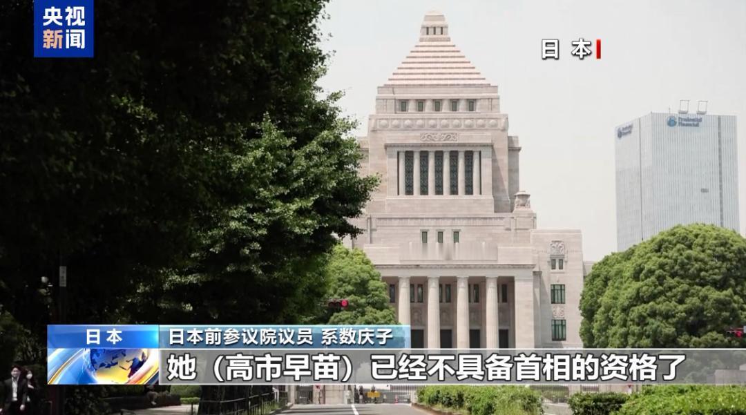 高市早苗麻烦大了！
自己人都说她不够格当首相。
日本前议员话说得很重！

这种干