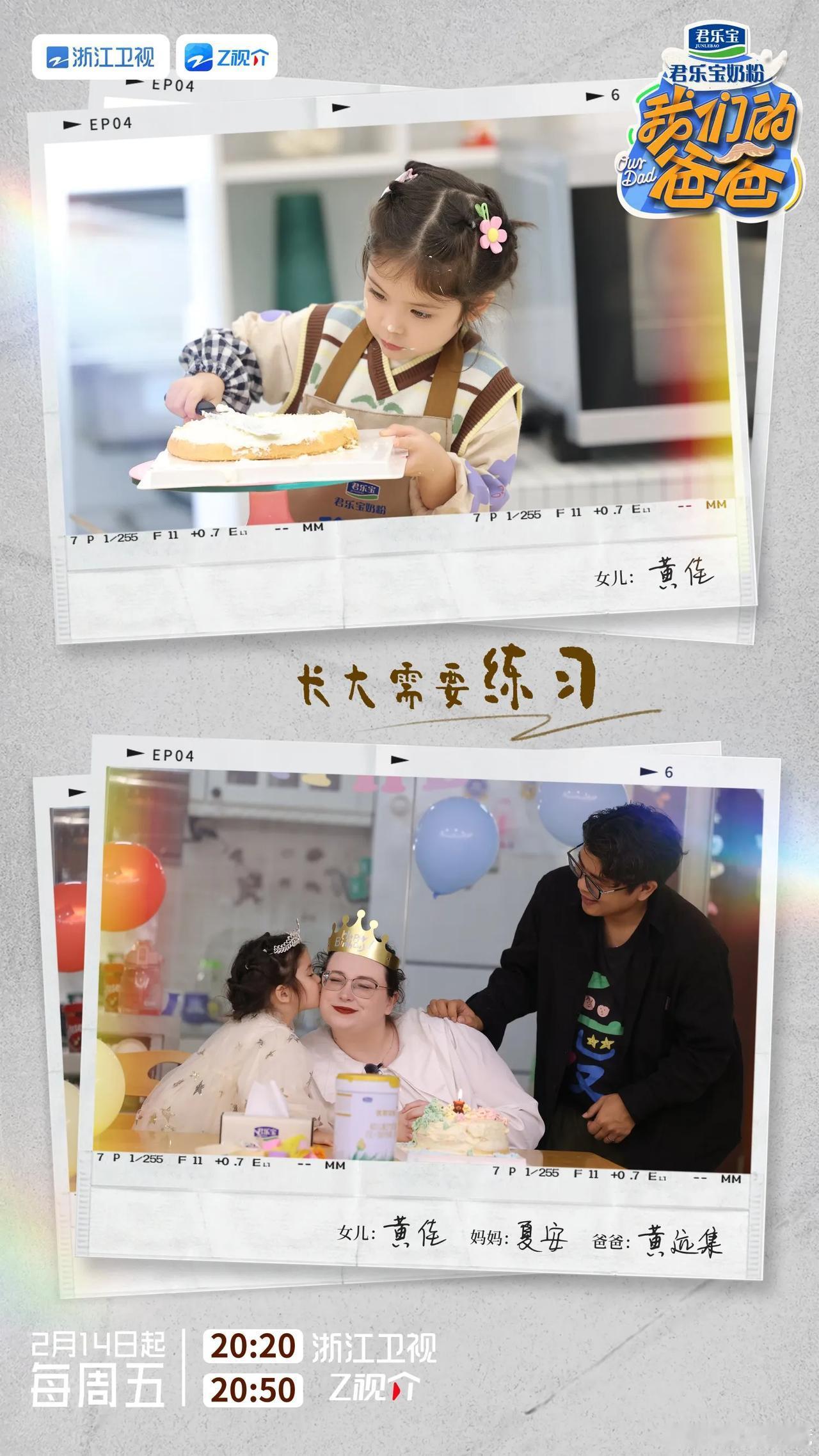 我们的爸爸第四期阵容官宣
