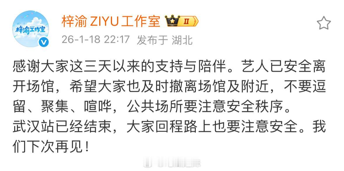 梓渝武汉站演唱会三天圆满结束啦，每场状态都很在线，梓渝辛苦了，好好休息，下一站再