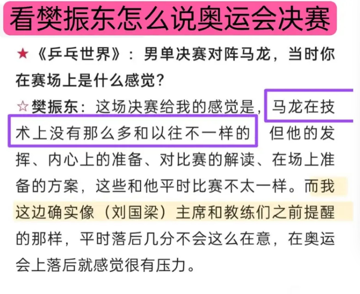 樊振东加油樊振东刘国梁东京希望樊振东夺冠啊！如果东京夺冠了，这何尝不是他心目中的