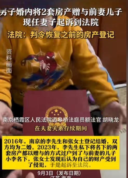 搬起石头砸自己脚！南京一男子婚内竟然偷偷把2套房产送给了和前妻的儿子！更劲爆的是