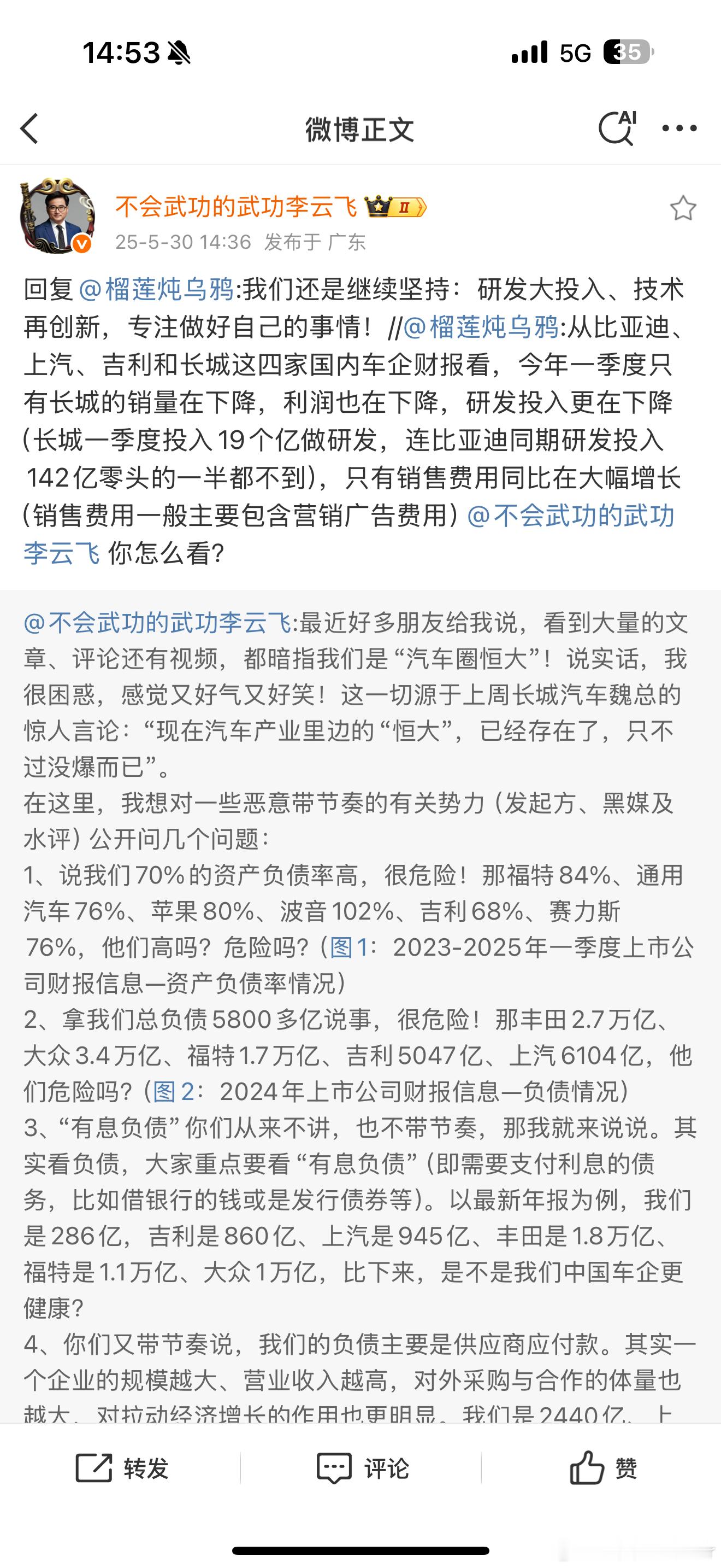 比亚迪李云飞回怼汽车圈恒大言论相信这几天网络满天飞的扒人家负债率、供应商付款，少