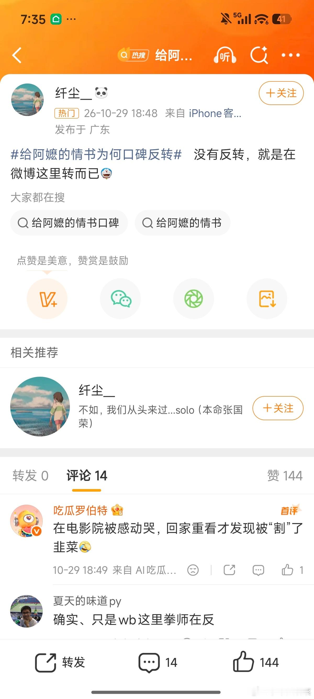 给阿嬷的情书为何口碑反转这个话题跟本就没几个人发微博，基本只有女拳水军和吐槽这个