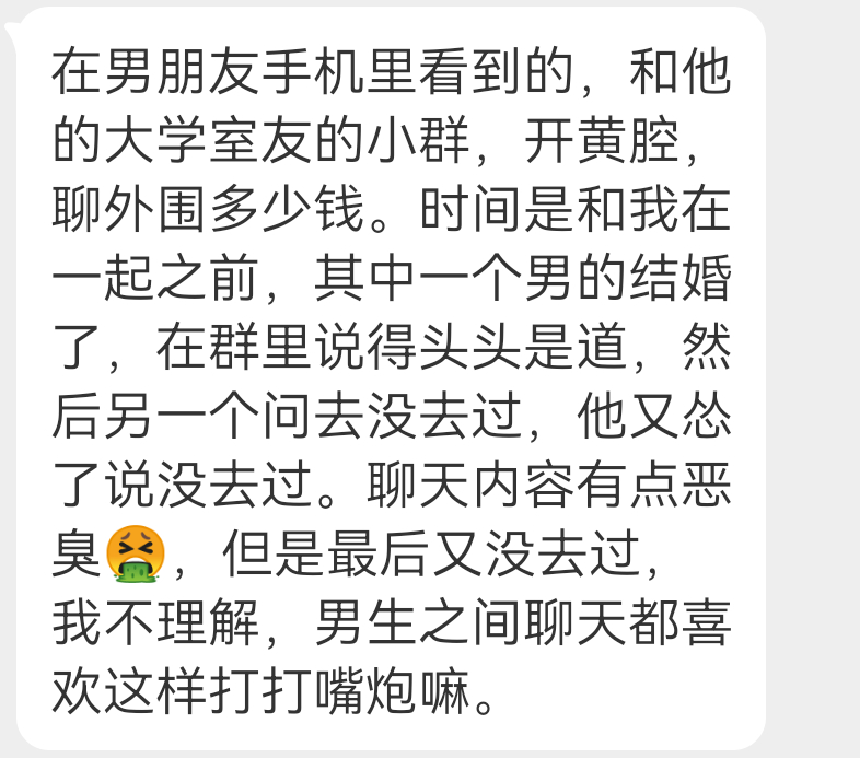 投稿 男生之间开黄腔正常吗 ​​​