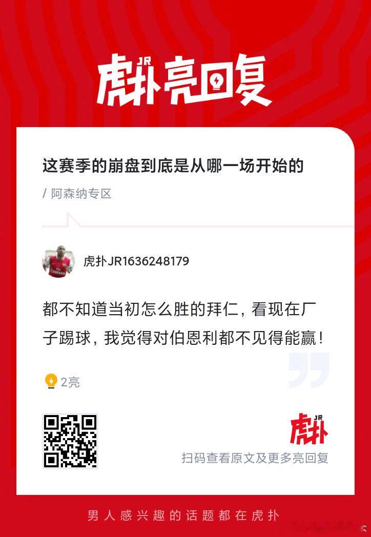 阿森纳这赛季的崩盘到底是从哪一场开始的？  cr：虎扑足球 