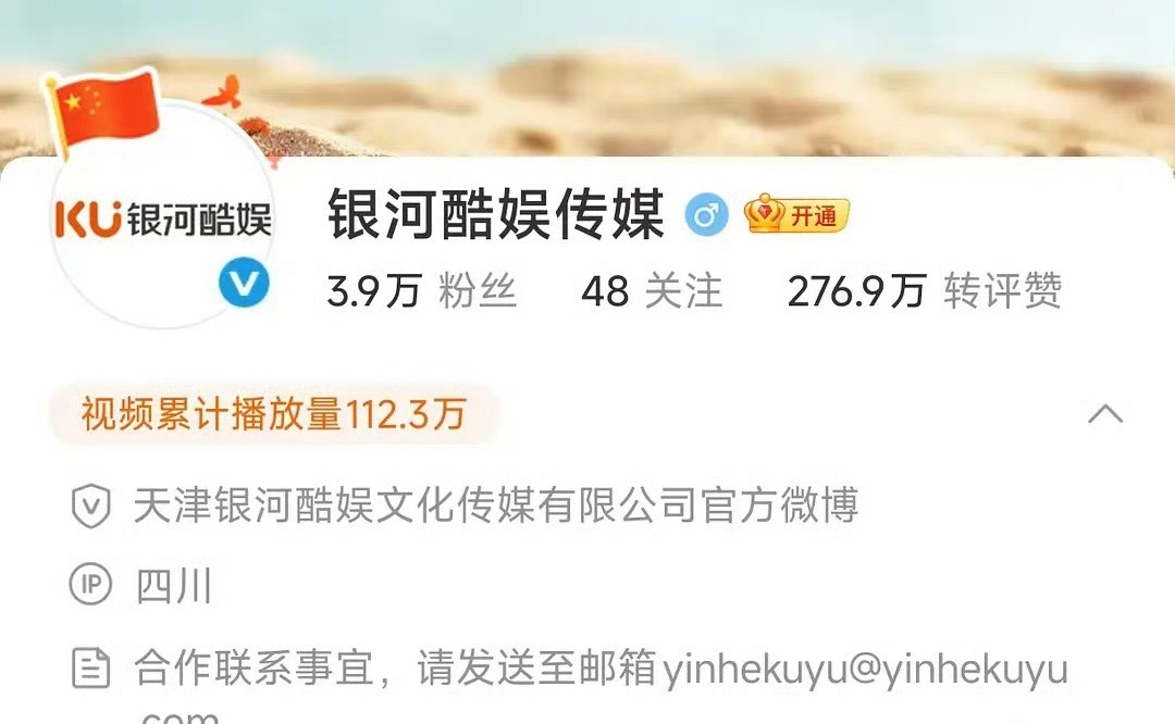 离开赵露思不行了，坐不住了吧银河酷娱IP显示为四川 ​​​