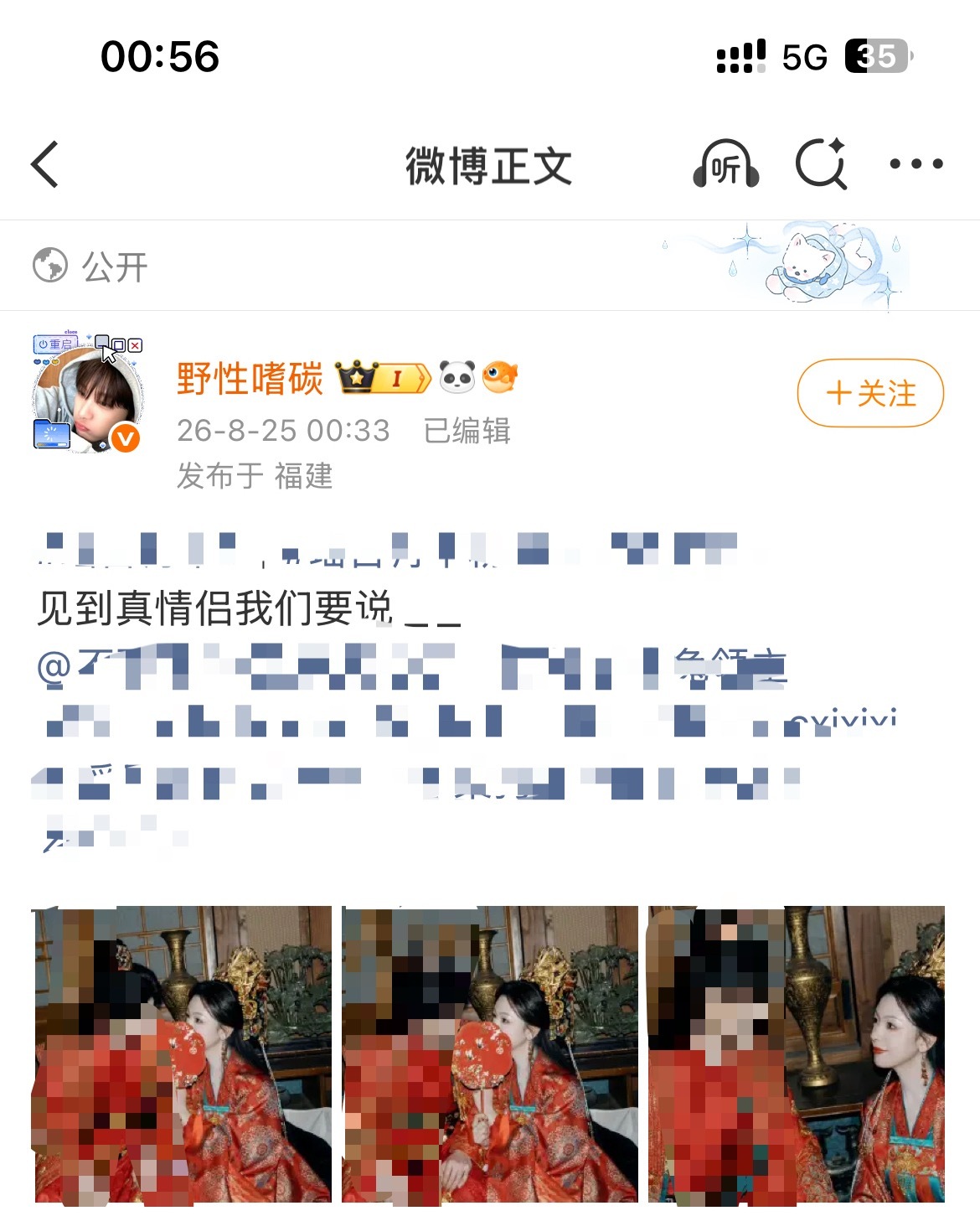 张月粉丝无底线造谣 遇到真情侣我们要说99🩵🩵 