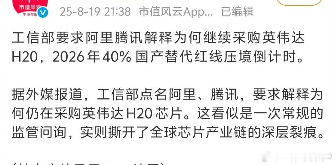 腾讯、阿里被点名这事不是空穴来风前几天就看到有港媒报道自主可控，国产替代化科技主