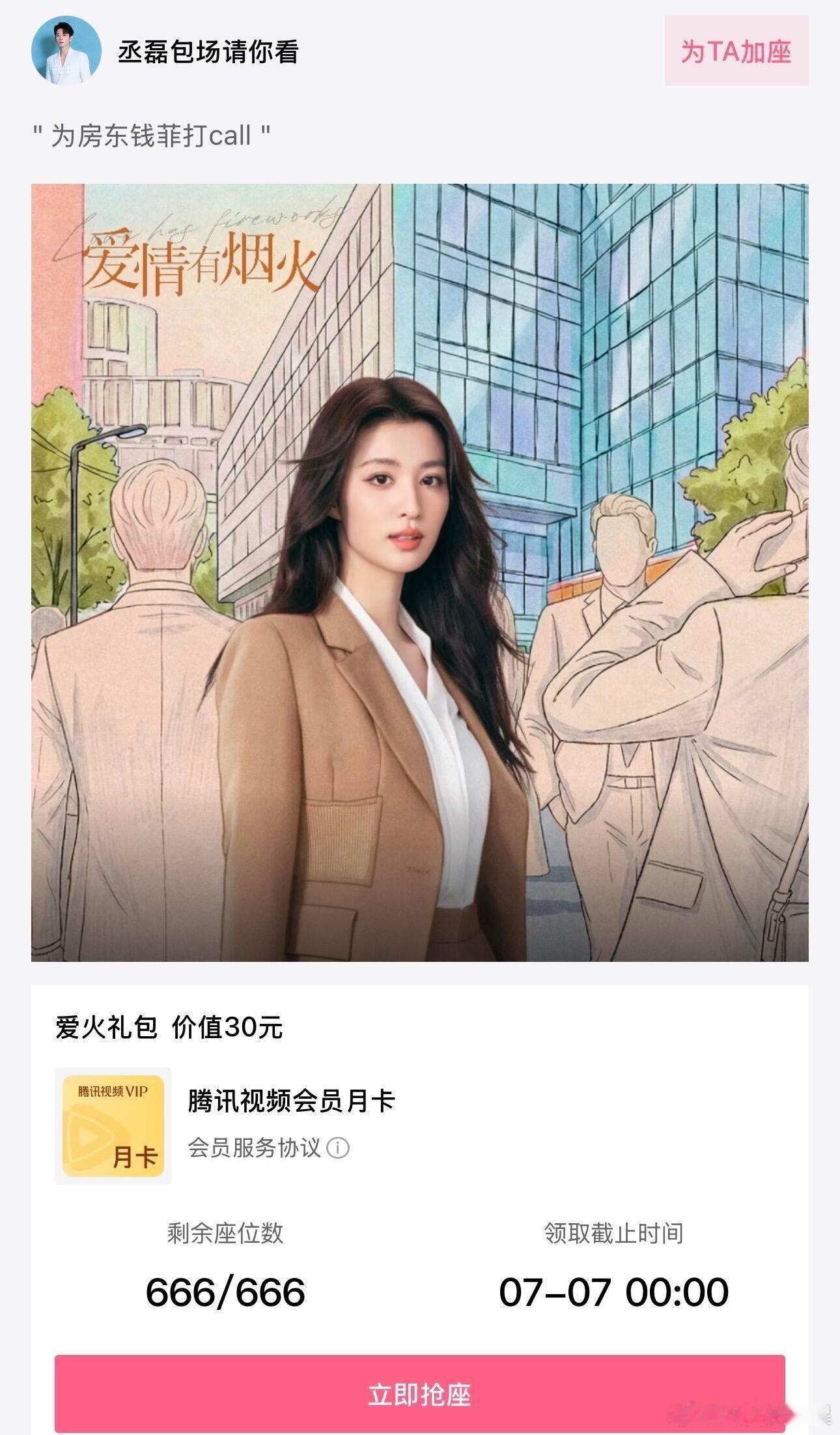 丞磊双平台包场王楚然新剧丞磊给王楚然新剧双平台包场 双平台包场这个有心啊，鱼蛋友