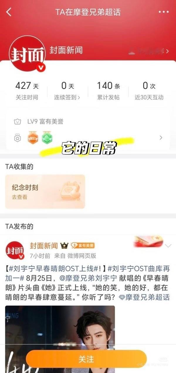 还可以更锤呢封面新闻关注刘宇宁超话427天，洗白贴都发了140条 ​​​
