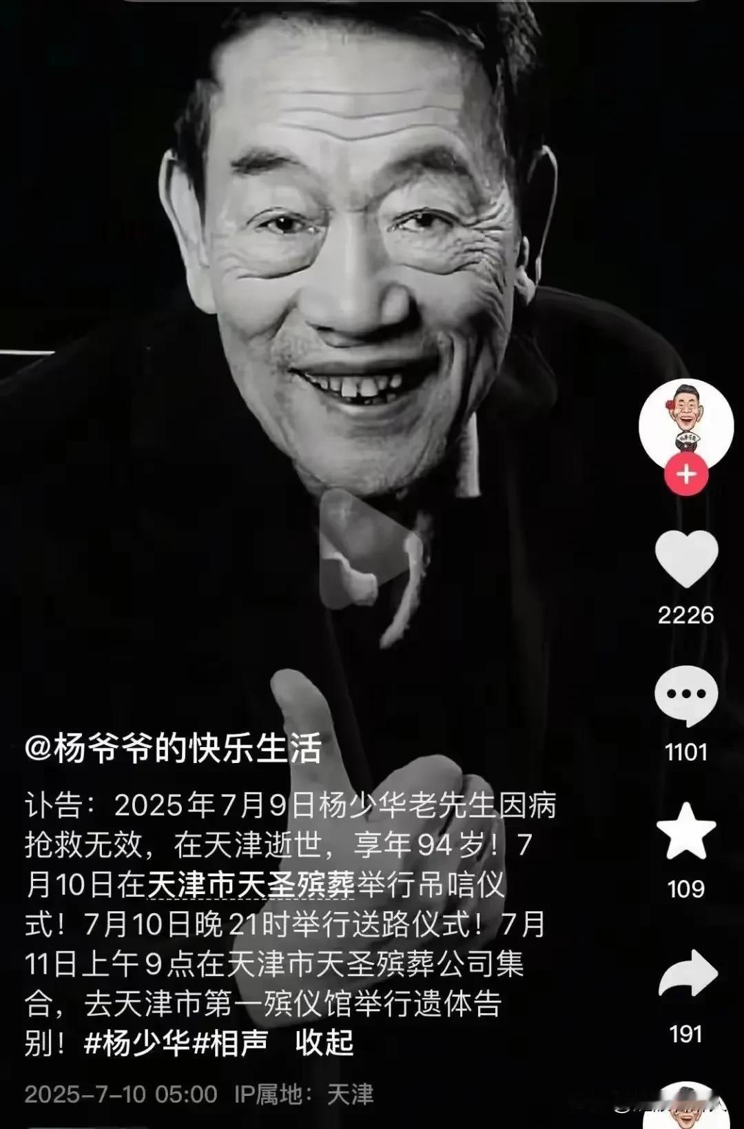 都是冲着杨少华老爷子才去的！

杨少华老爷子这件事上，社会各界人士纷纷前去吊唁。