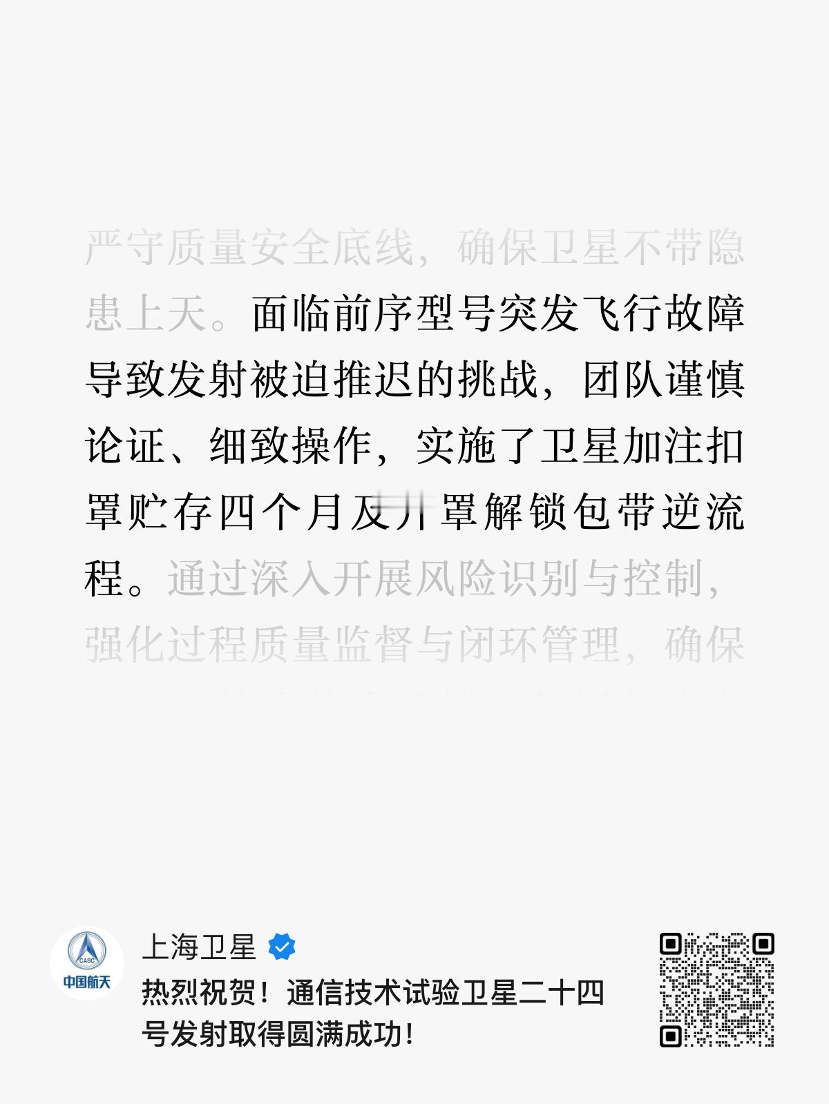 面临前序型号突发飞行故障导致发射被迫推迟的挑战，团队谨慎论证、细致操作，实施了卫