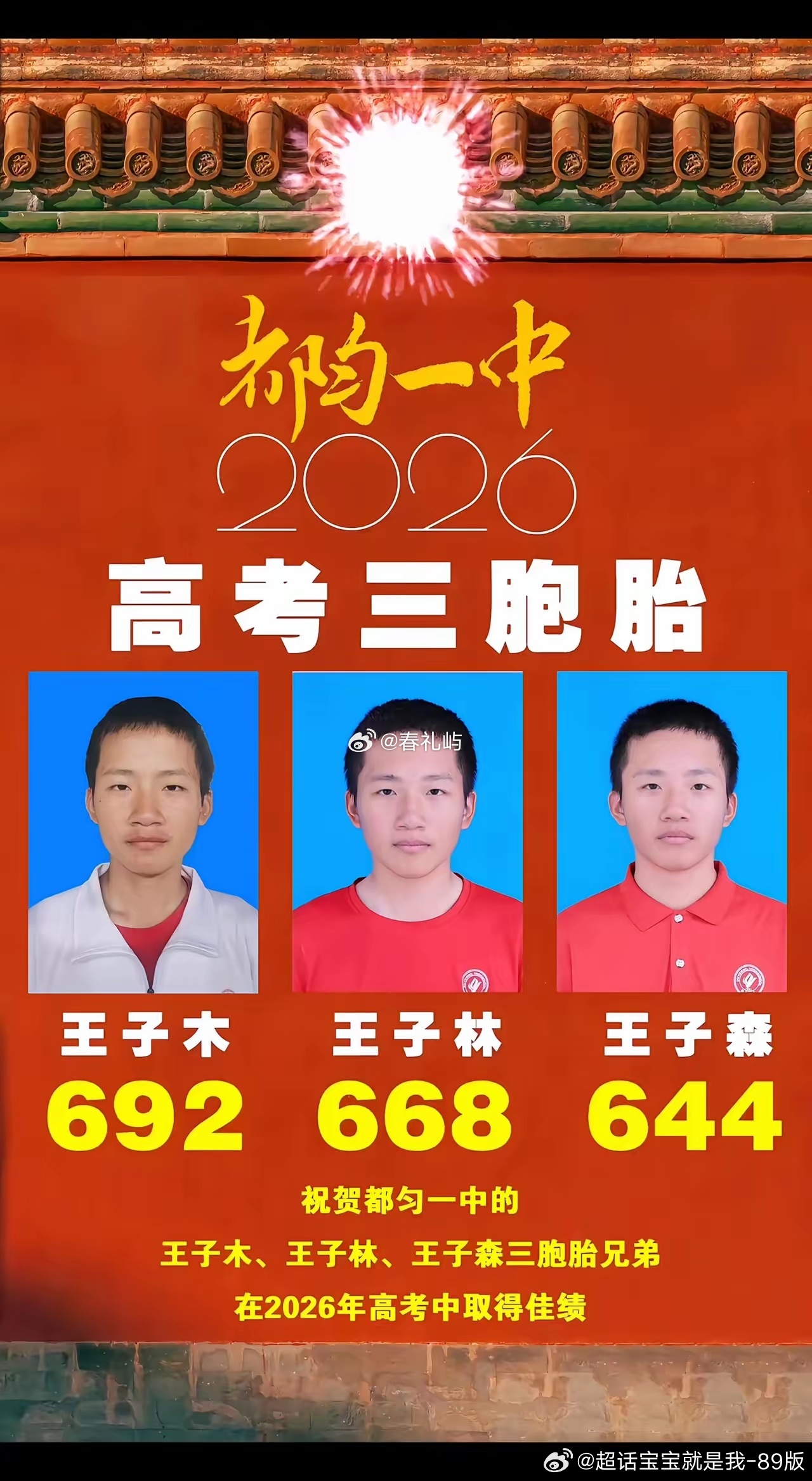 2026三胞胎高考生，多一个木少24分，多俩木少两个24分，凭啥