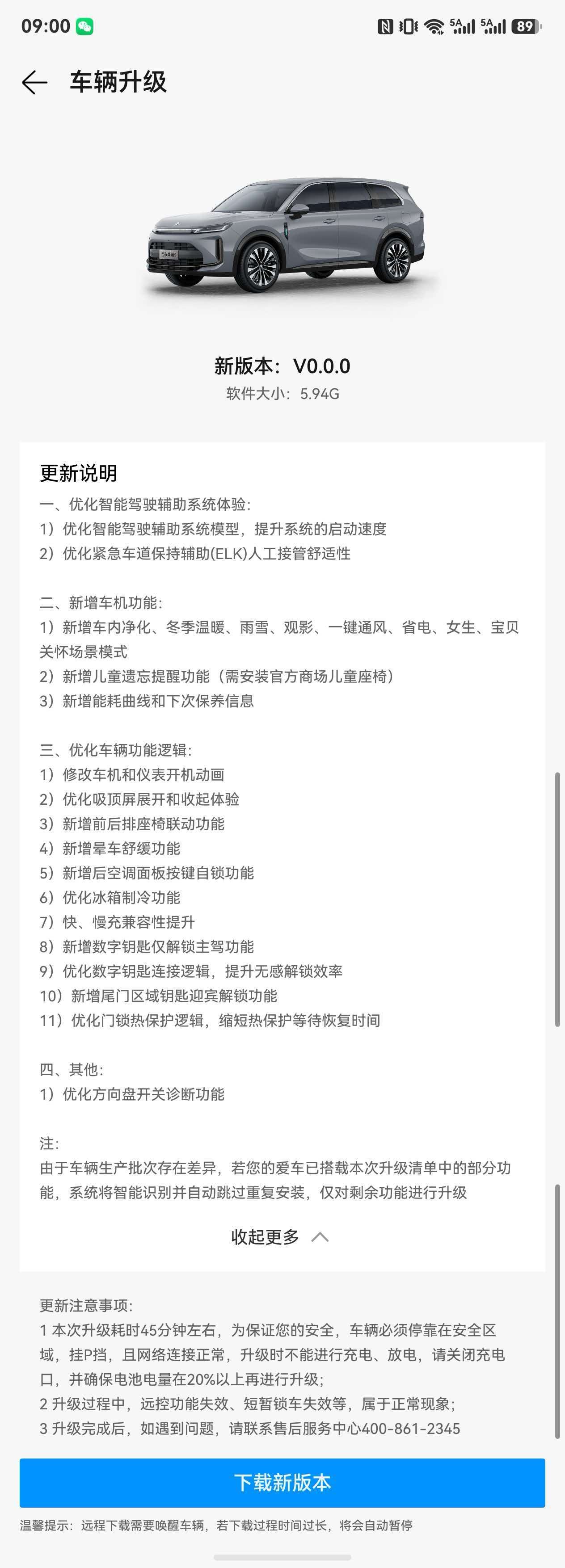 华境S的首次OAT来了收到一个5.94G的大包更新主要围绕智驾辅助、车机功能和优