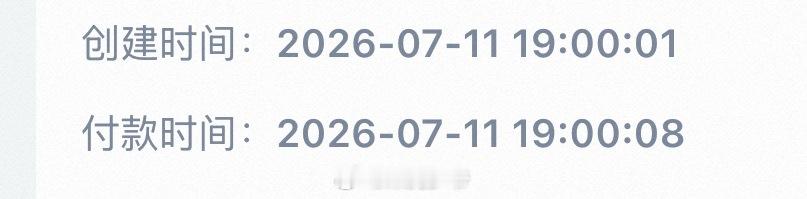 愣了一会儿才付上 我接我明天秒付😭 