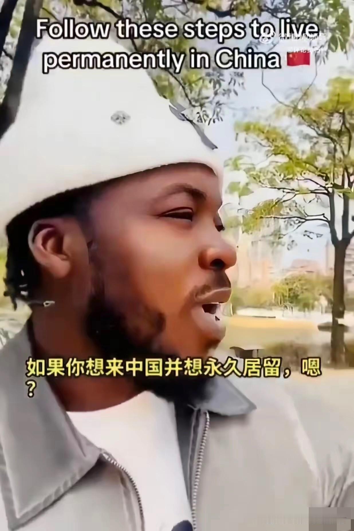 外网一名尼日利亚博主拍视频，专门教尼日利亚等外籍人士钻空子办理中国永久居留。他细