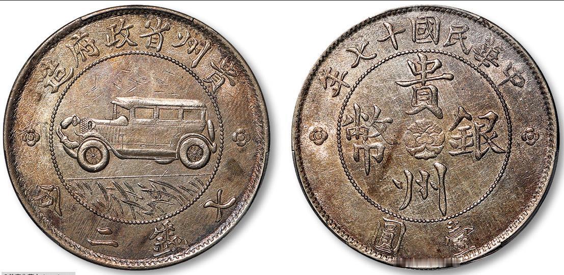 你知道贵州汽车银币上面的小轿车是什么牌子吗？
1926年6月，周西成任贵州省政府