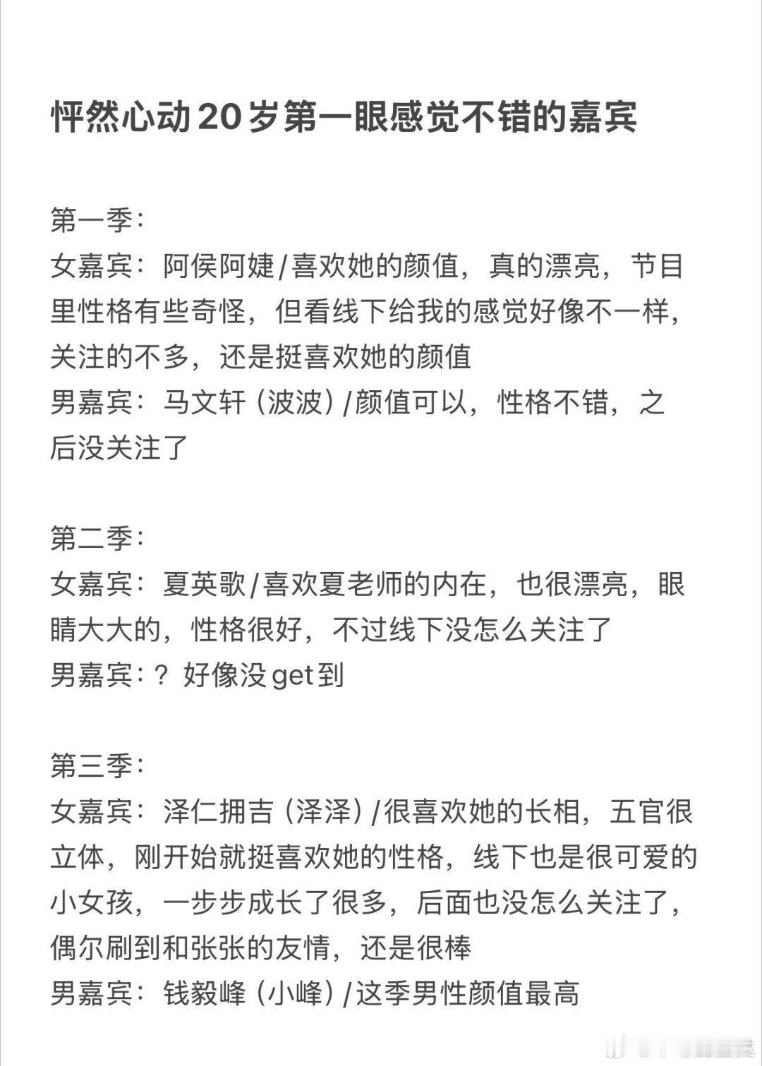 怦然心动20岁追《怦然心动20岁》的这几年，我的眼缘从来没变过…第一季就被阿侯阿