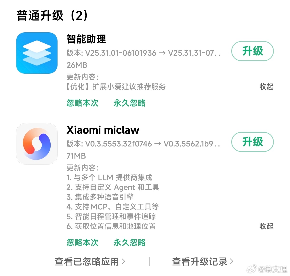 小米澎湃os3小米miclaw 终于在小米应用商店收到推送了
