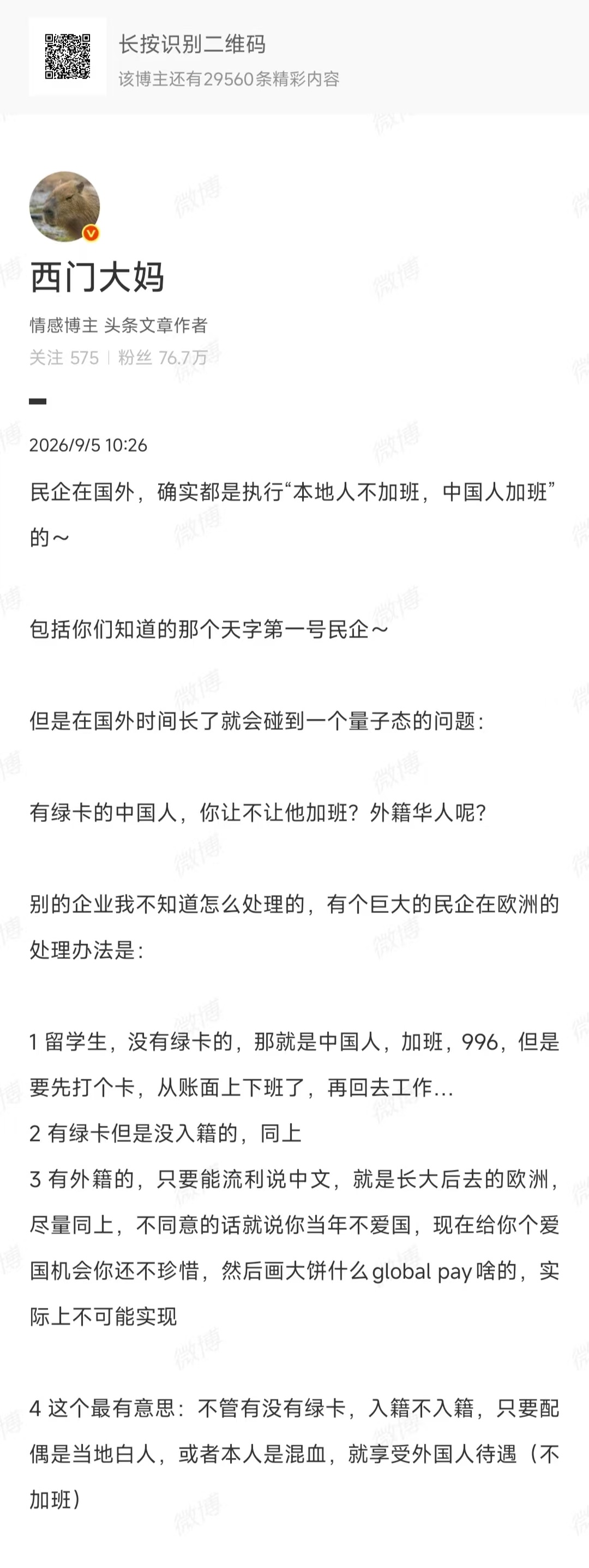 《现在给你个爱国机会》[淡淡的] ​​​