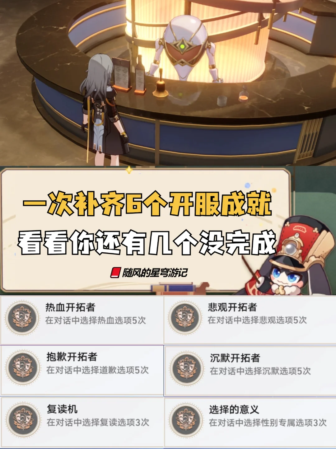 一次补齐6个开服成就，看看还有几个没完成