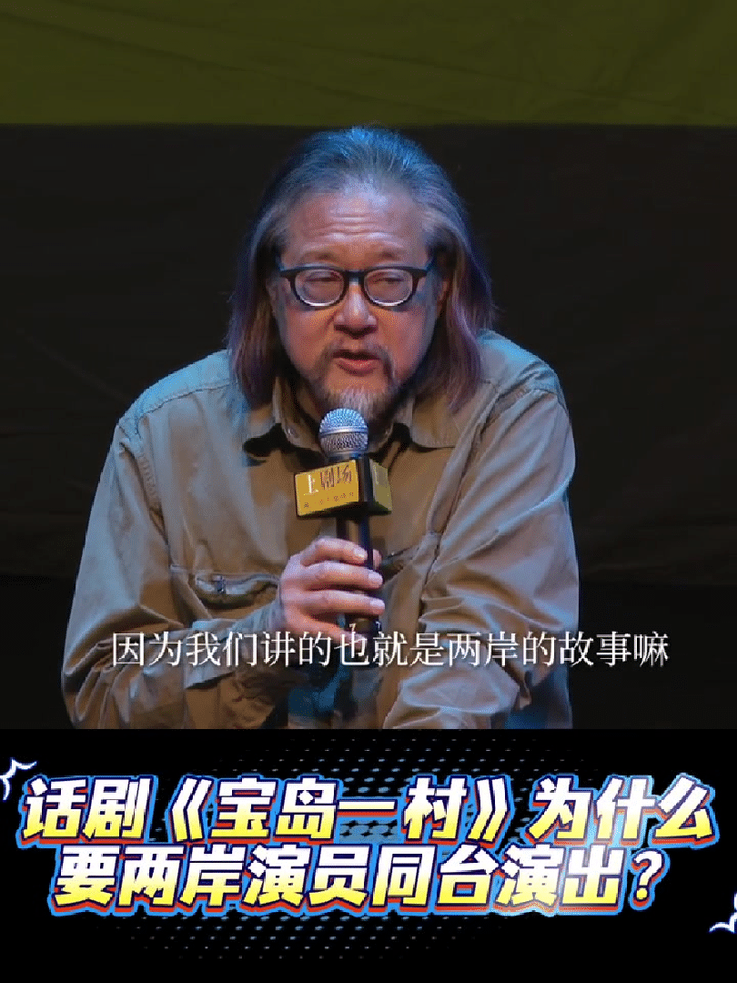 赖声川被观众质问为何使用吸毒艺人  经典话剧《宝岛一村》巡演17年，赖声川表示，