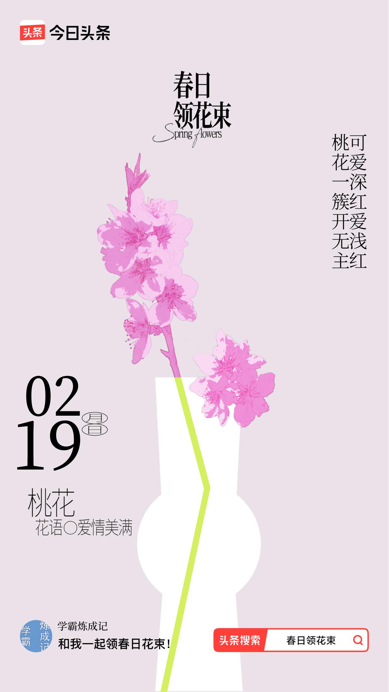 春日领花束我领到了春日花束：桃花一簇开无主，可爱深红爱浅红，戳这里👉🏻快来领