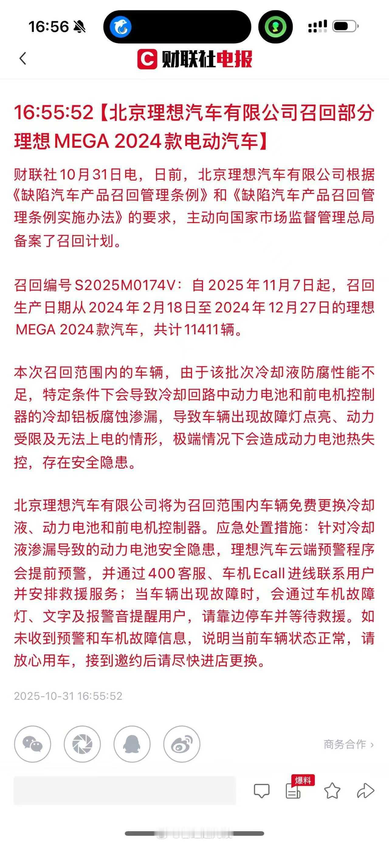 最新消息，理想MEGA存在安全隐患，召回~[doge]新能源汽车 ​​​