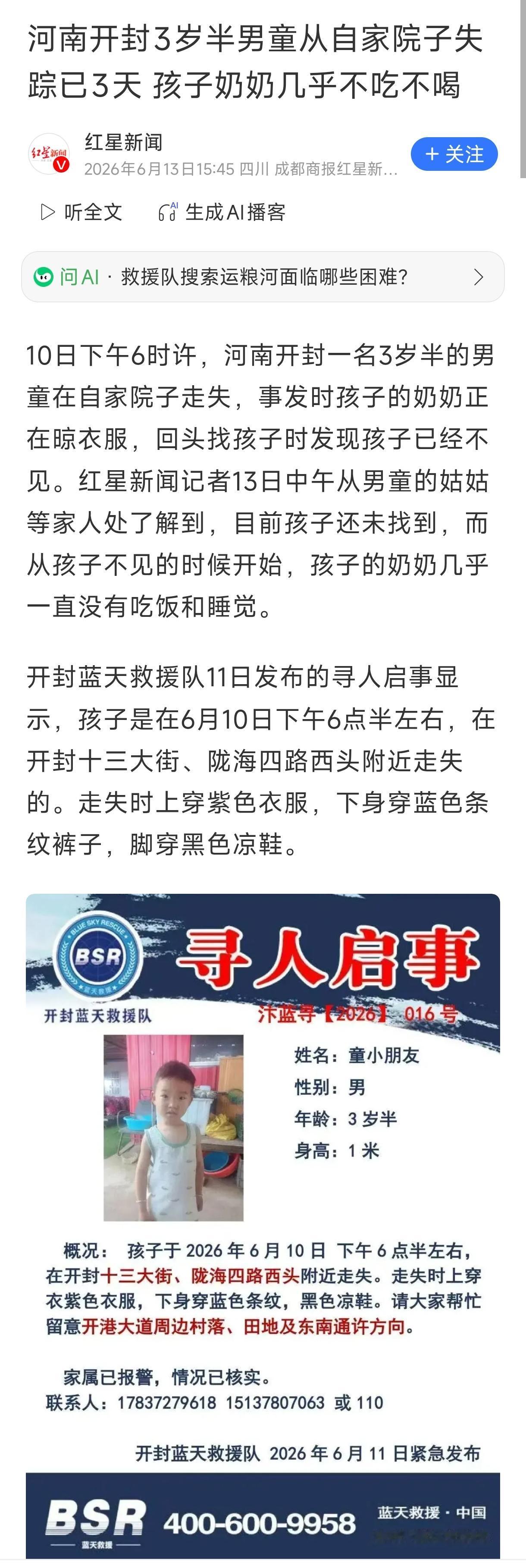 那一两分钟的疏忽，换来的可能是这个家一辈子的自责与等待。

距离河南开封3岁半男