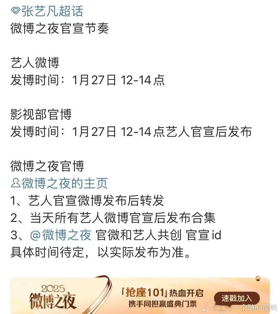 微博之夜明天开始官宣第一批，看来有八九天时间慢慢宣 