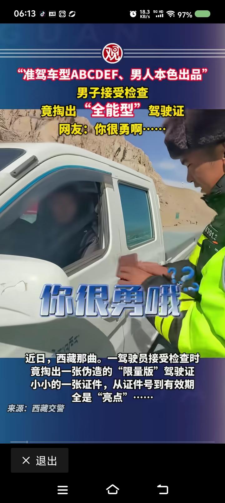 让发哥惭愧的“英雄本色”——
据报道，一男子驾车，遇交警执勤，掏出“英雄本色”版