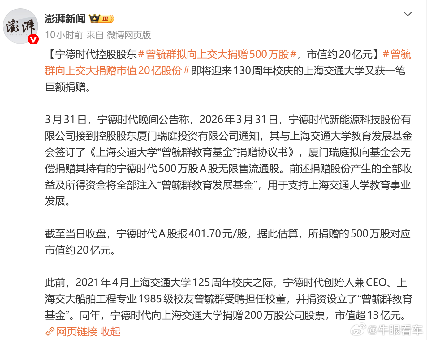 今年交大130周年，校友们都在慷慨解囊，宁王一出手，基本很难超越了 