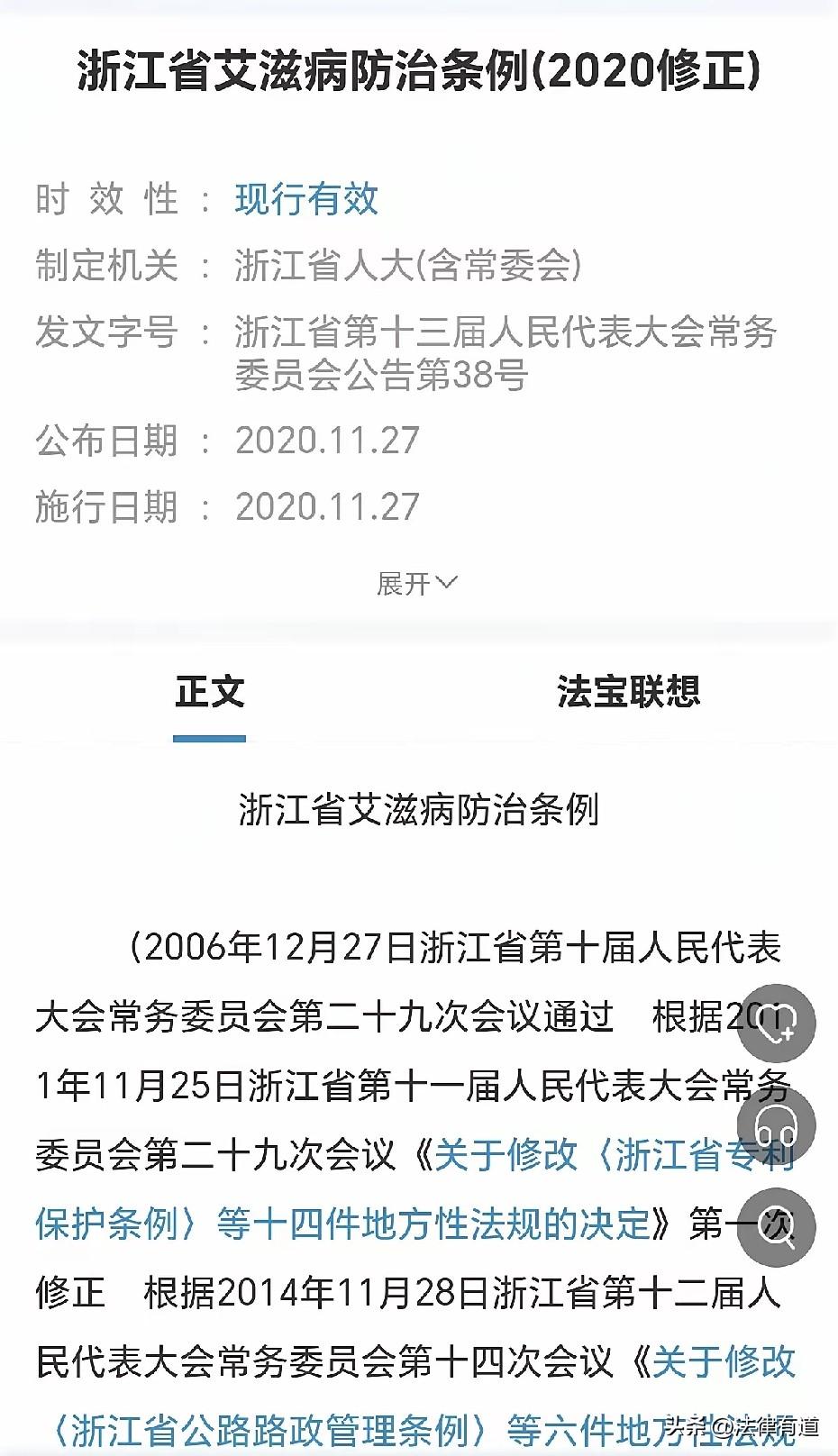 又是博眼球：网友编撰“浙江出台艾滋病婚检新规：发现感染艾滋病可不经患者同意，直接