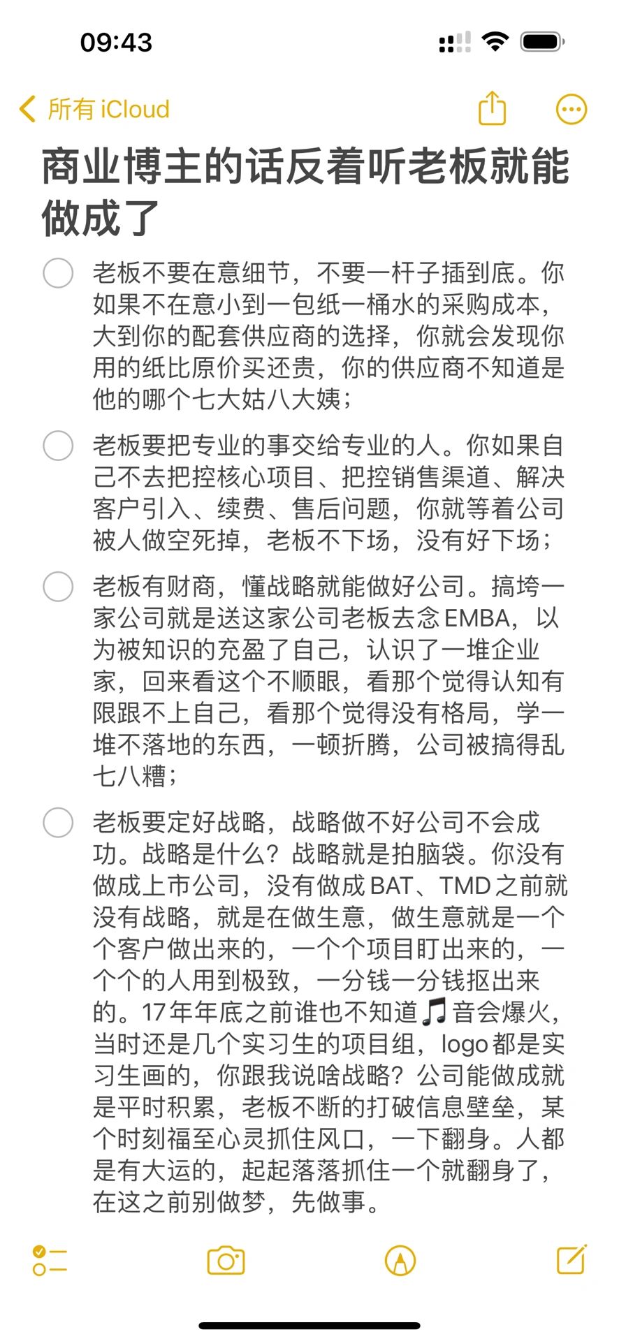 商业博主的话反着听老板就能做成了