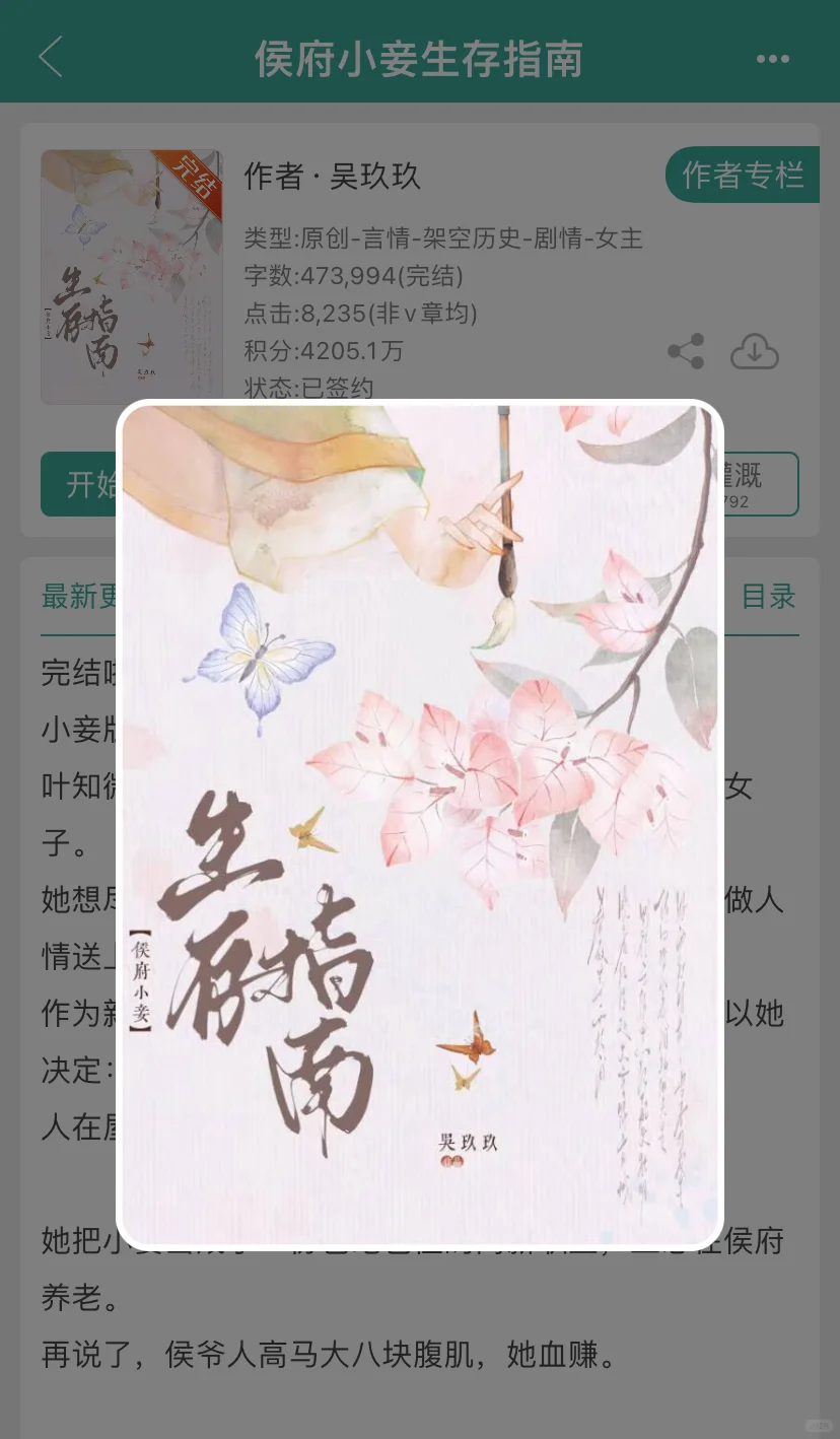 穿越古言～小妾的成长史