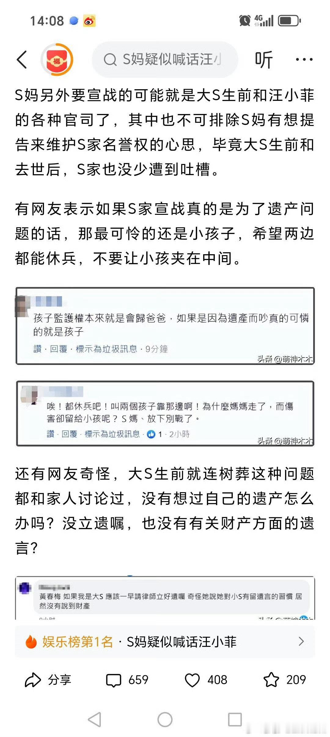 疑似S妈和汪小菲争夺遗产  曝S妈不愿将房子归到孩子名下  这剧情比电视剧还精彩