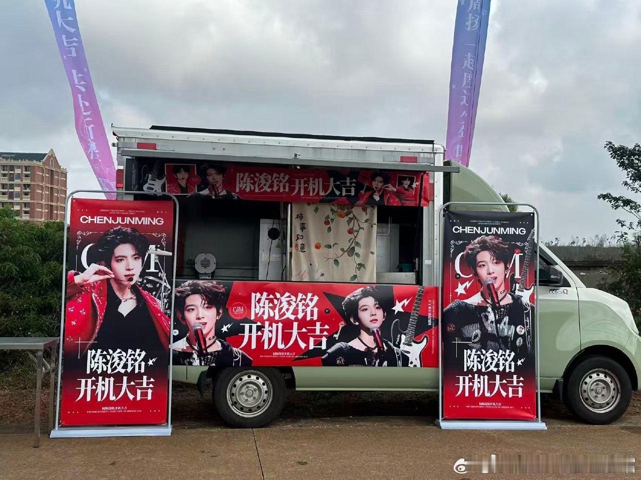 tg 陈浚铭开机应援 我们的少年时代2