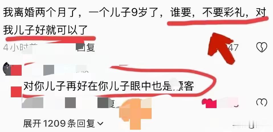 一个女人哪怕你貌似天仙
身边带个男孩就是没男人敢娶
这是为什么呢？