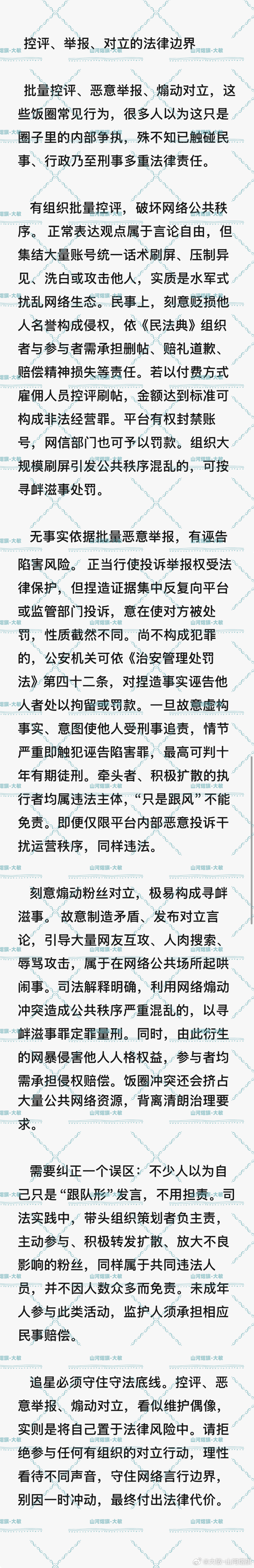云熠星河  🌌 云旗廿四 星途永炽 法律课堂第十八篇📝控评，举报，对立的法律